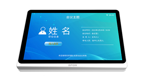 无纸化聚会系统终端